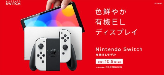 新型「Nintendo Switch」10月8日発売!! – ワンポイントネタ帳
